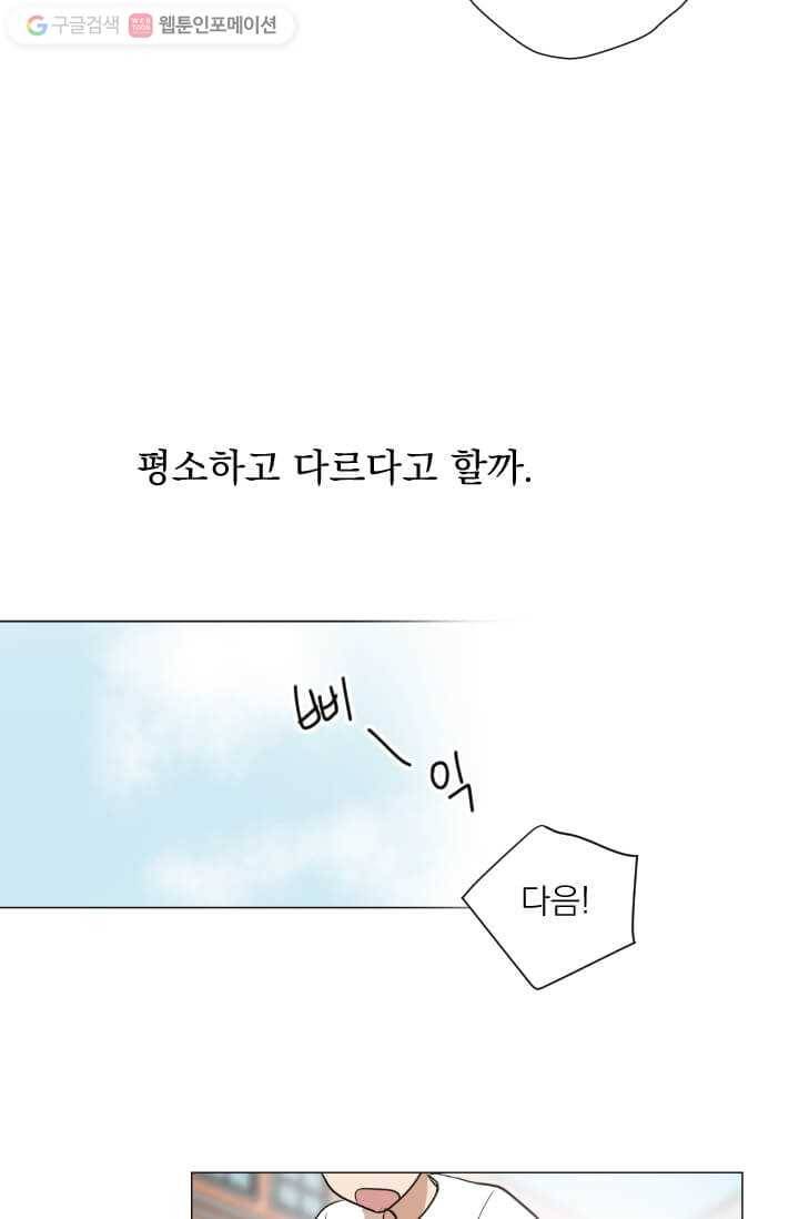 우리는 매일매일 32화 8