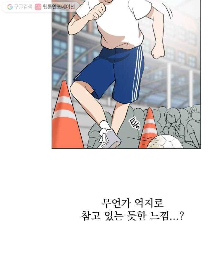 우리는 매일매일 32화 9