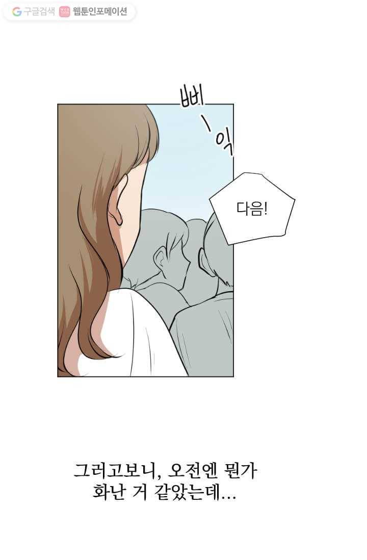 우리는 매일매일 32화 10