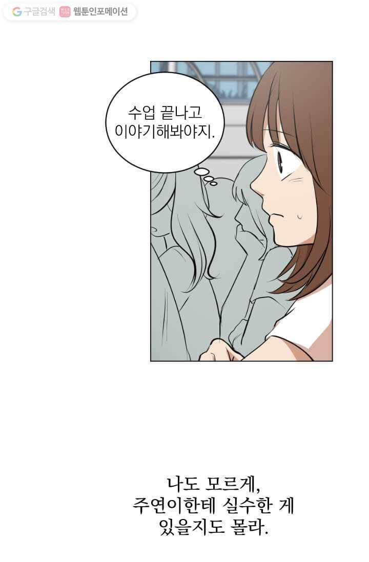 우리는 매일매일 32화 11