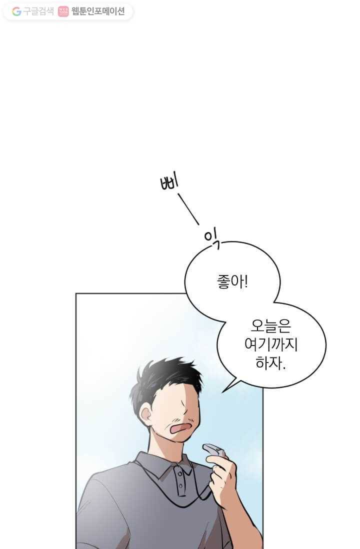 우리는 매일매일 32화 12