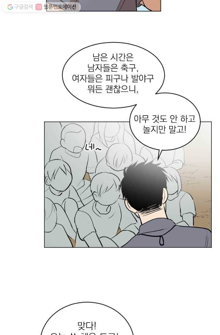 우리는 매일매일 32화 13
