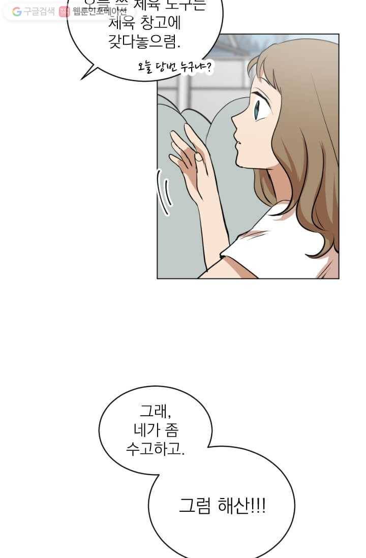 우리는 매일매일 32화 14