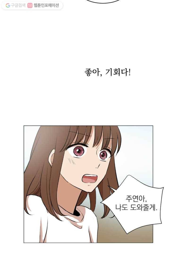 우리는 매일매일 32화 15