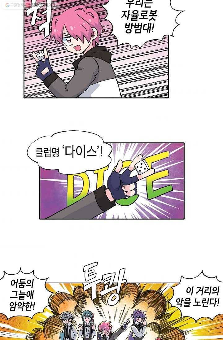 도미노파이 25화 3