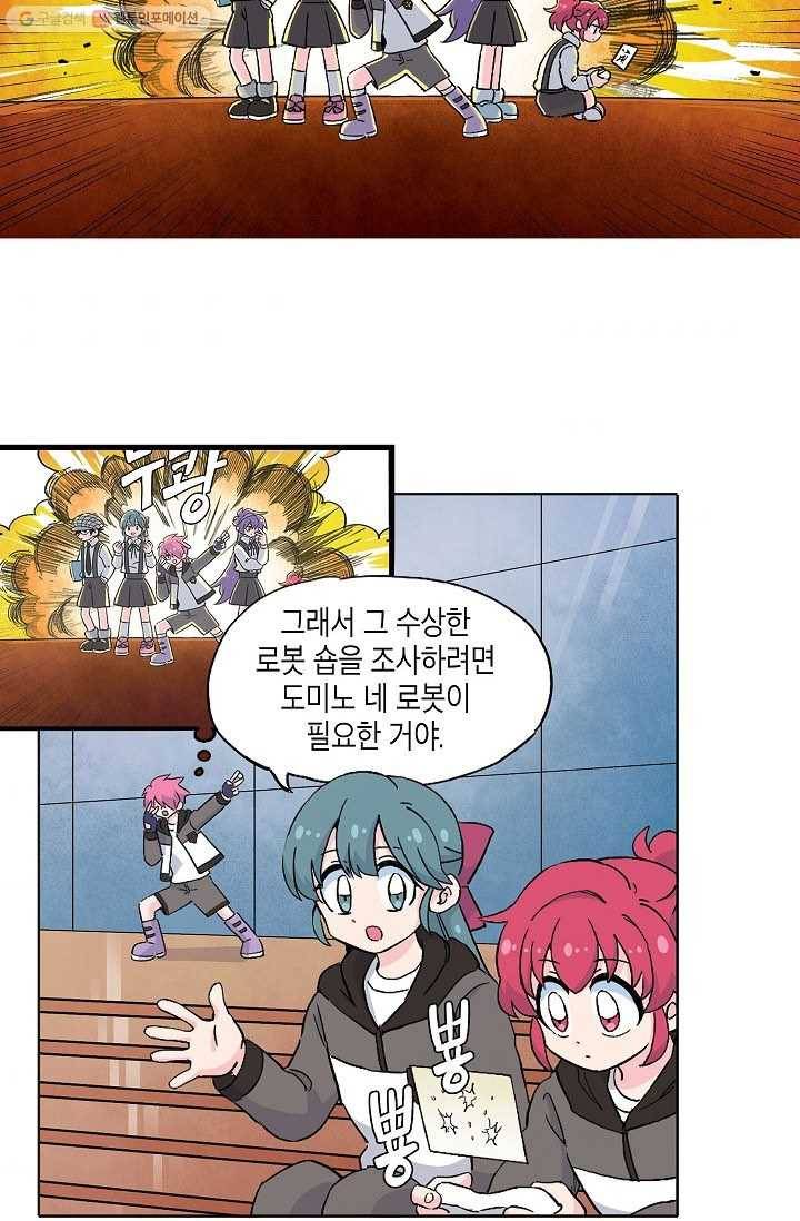 도미노파이 25화 4