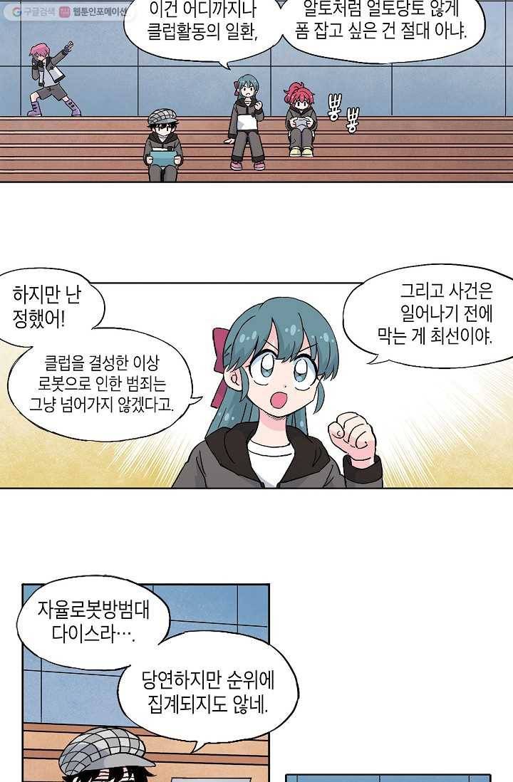 도미노파이 25화 6