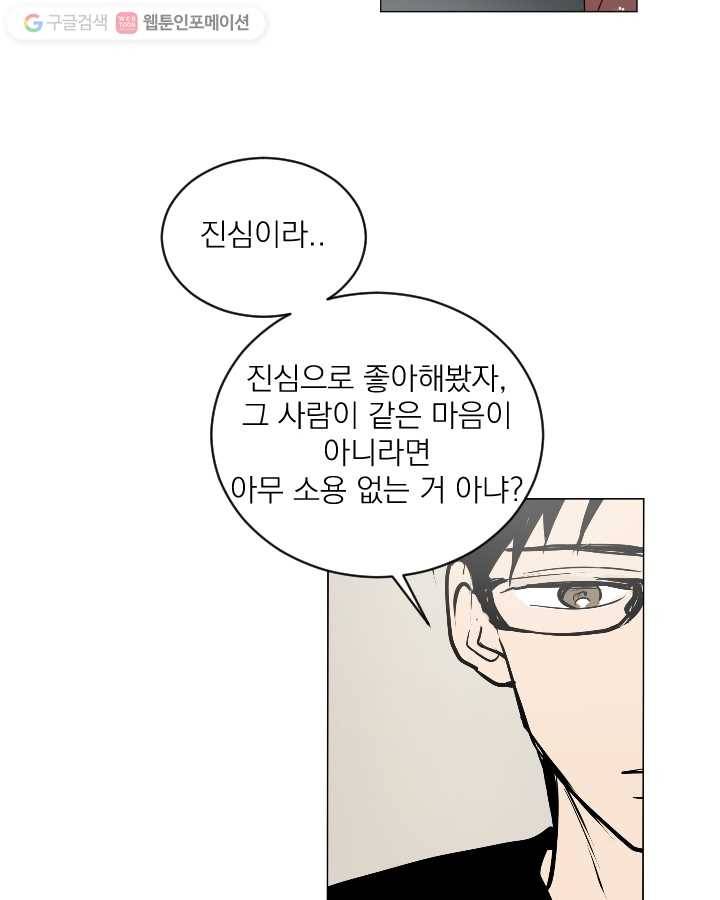 우리는 매일매일 40화 2