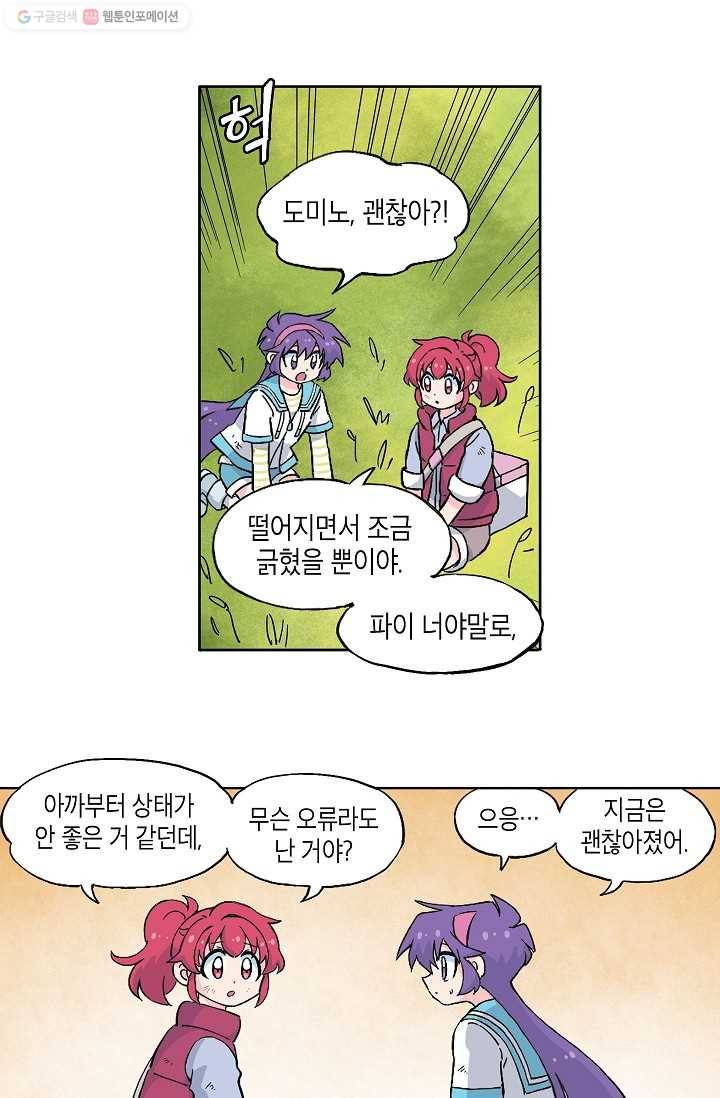 도미노파이 38화 9