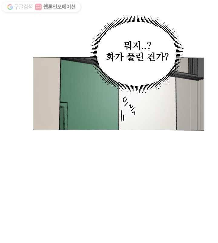 우리는 매일매일 52화 2