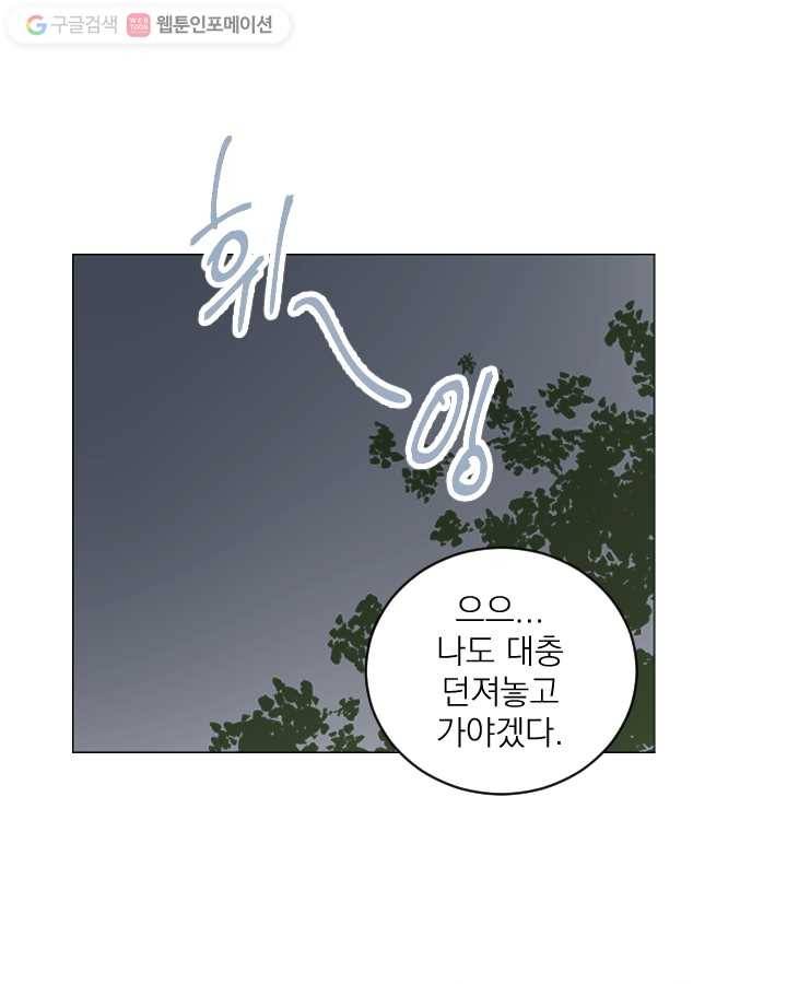 우리는 매일매일 59화 1