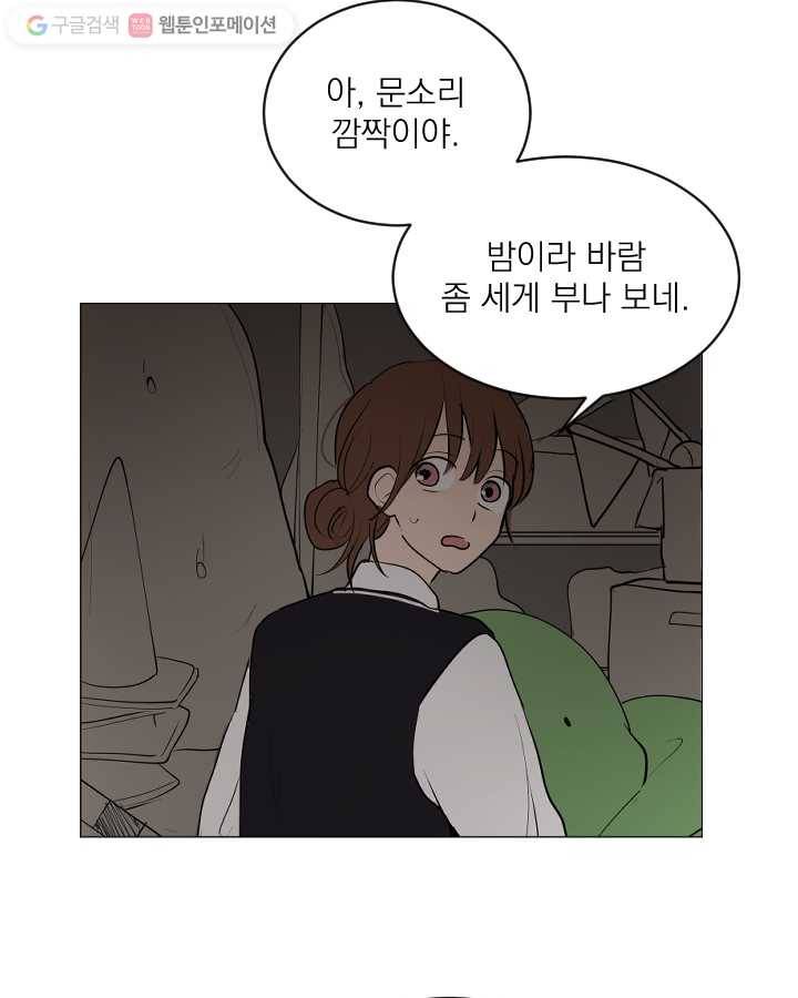 우리는 매일매일 59화 3