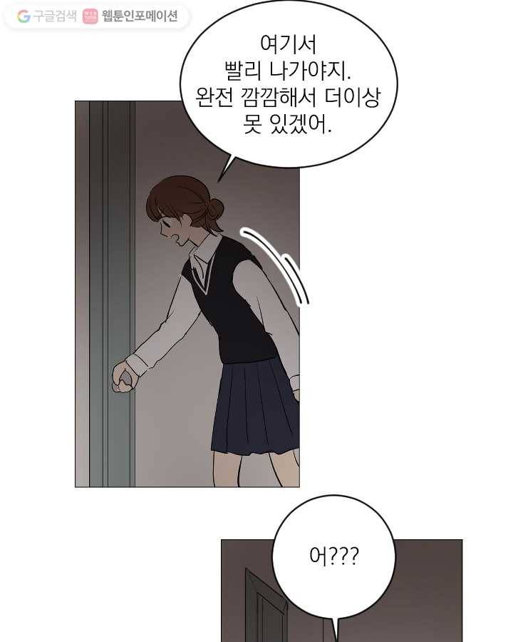 우리는 매일매일 59화 4