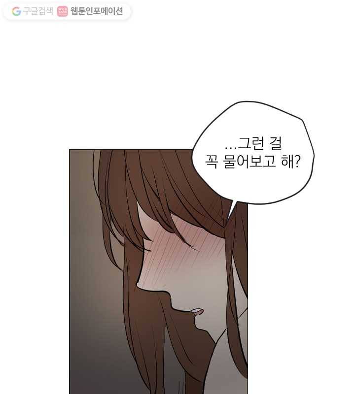 우리는 매일매일 68화 1