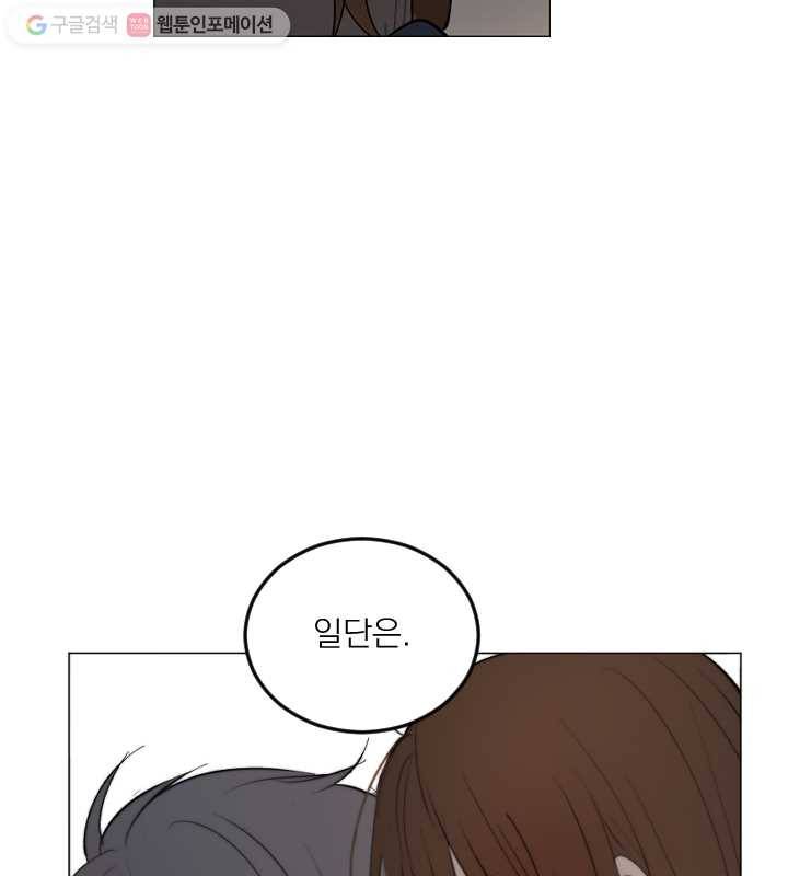 우리는 매일매일 68화 2
