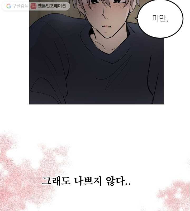 우리는 매일매일 68화 9