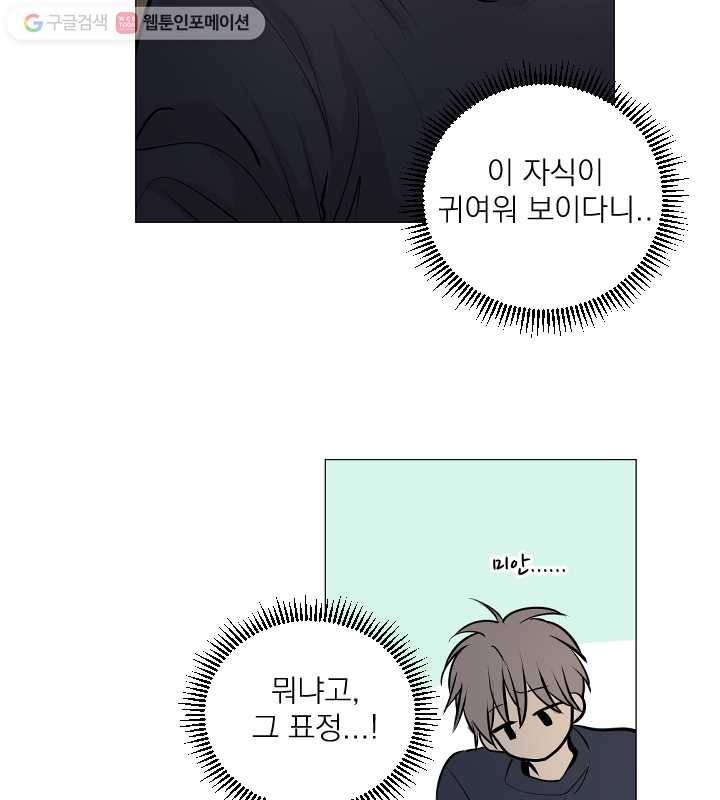 우리는 매일매일 68화 15