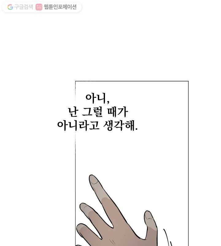 우리는 매일매일 68화 17
