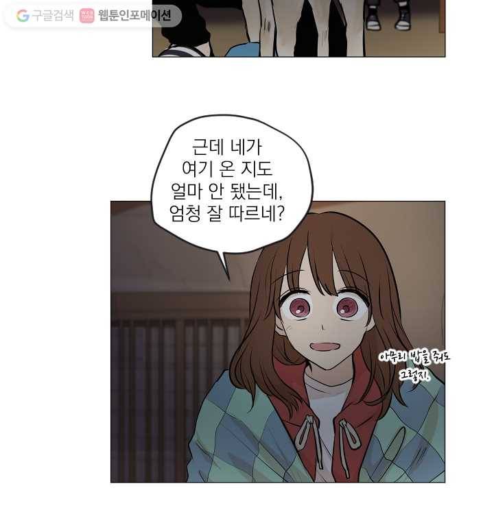 우리는 매일매일 68화 38