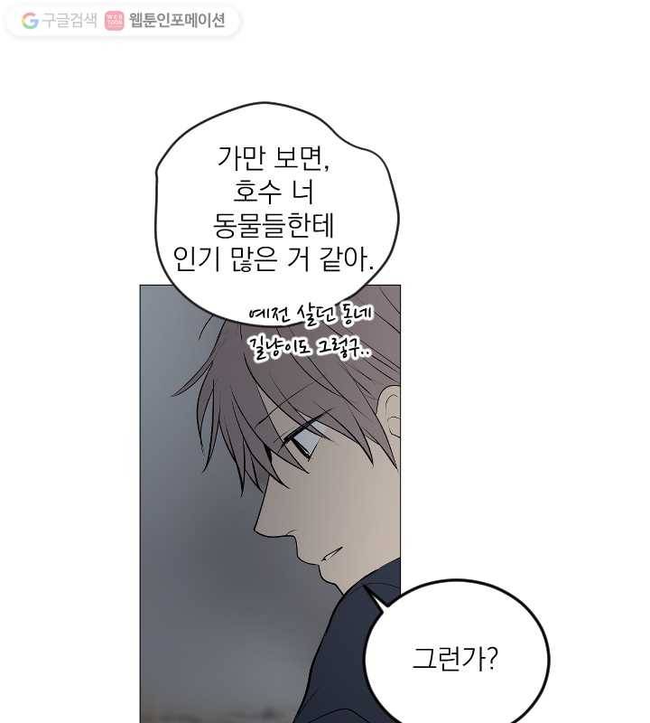 우리는 매일매일 68화 39