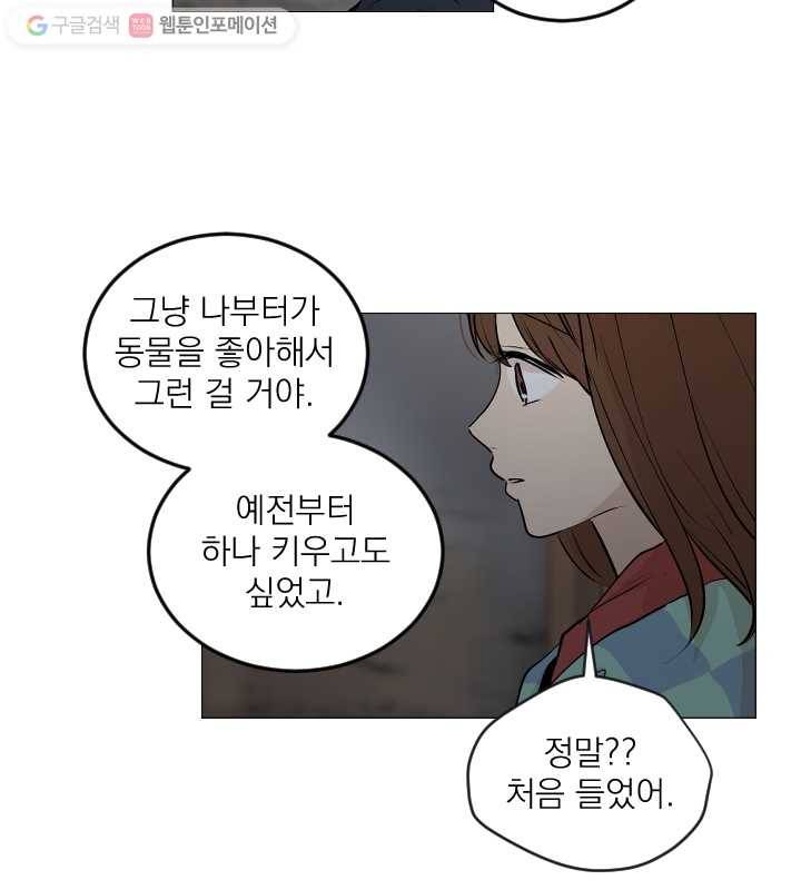 우리는 매일매일 68화 40