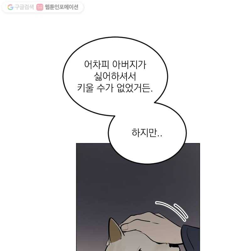 우리는 매일매일 68화 41