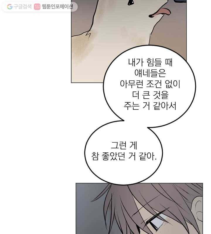 우리는 매일매일 68화 42