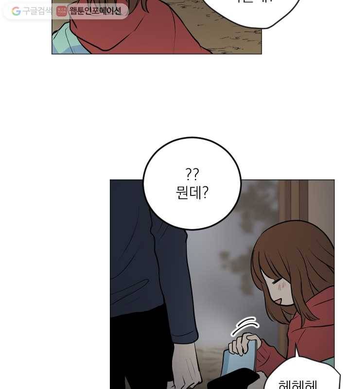 우리는 매일매일 68화 45