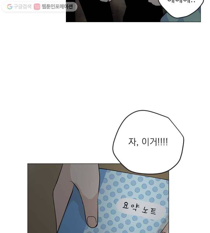 우리는 매일매일 68화 46