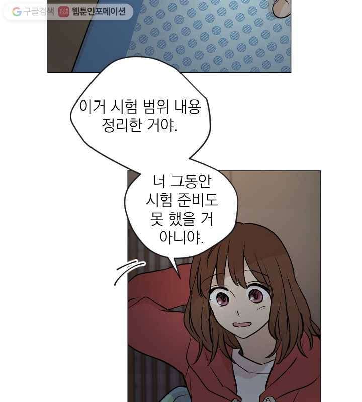 우리는 매일매일 68화 47