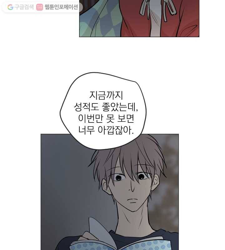 우리는 매일매일 68화 48