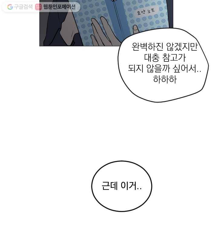 우리는 매일매일 68화 49