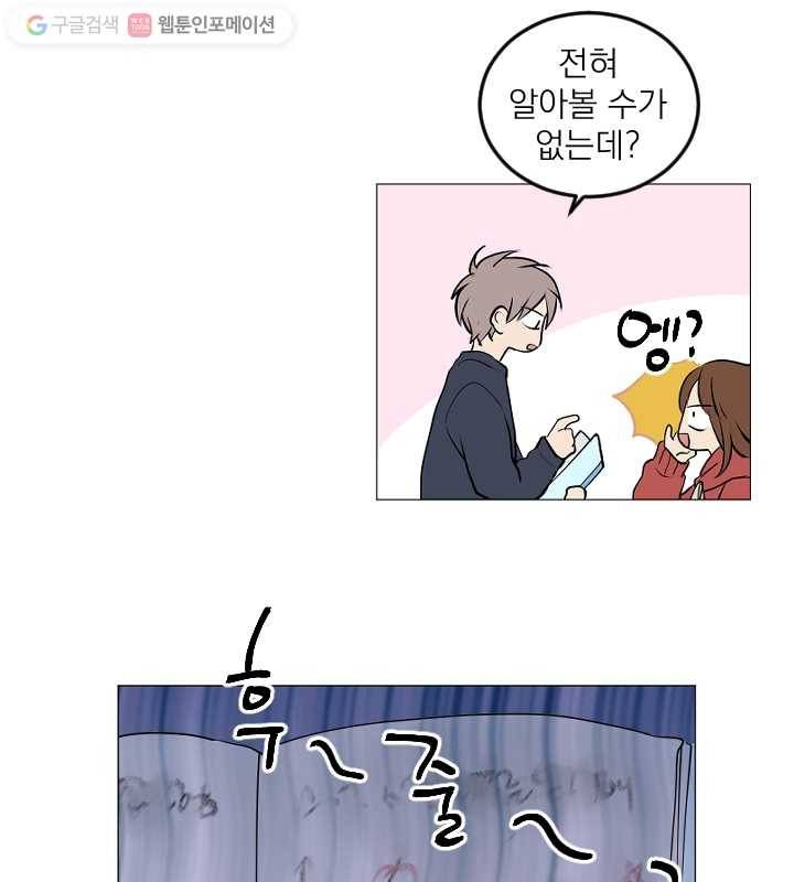 우리는 매일매일 68화 50