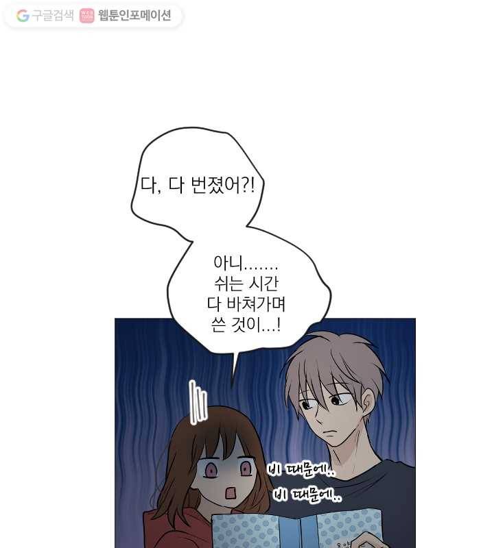 우리는 매일매일 68화 52