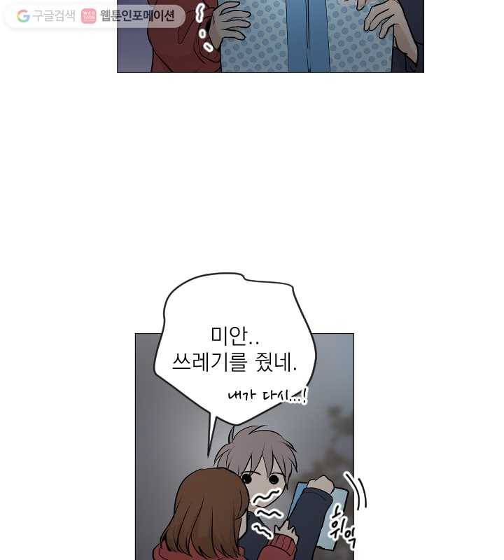 우리는 매일매일 68화 53