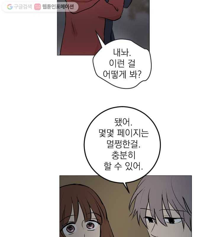 우리는 매일매일 68화 54
