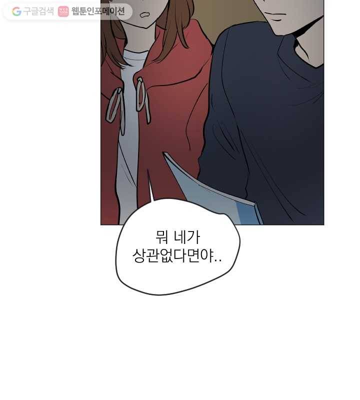 우리는 매일매일 68화 55