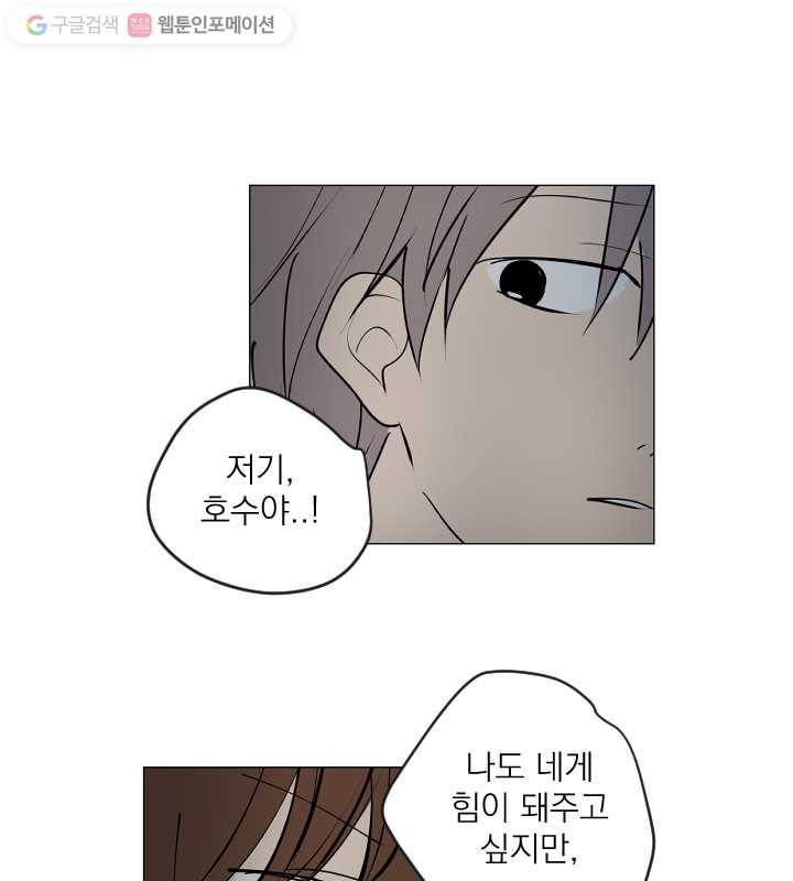 우리는 매일매일 68화 56