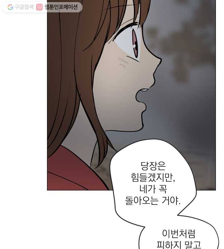 우리는 매일매일 68화 59