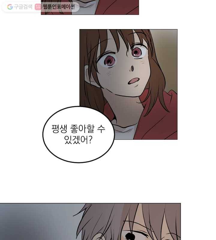 우리는 매일매일 68화 62