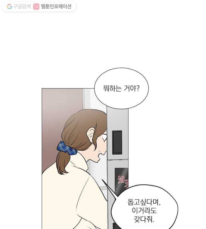우리는 매일매일 72화 1