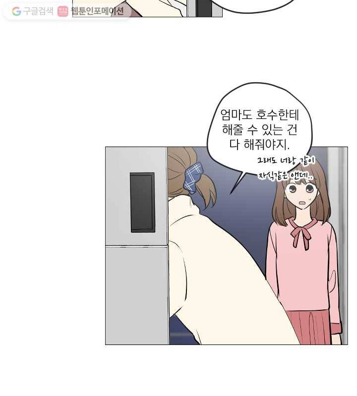 우리는 매일매일 72화 2