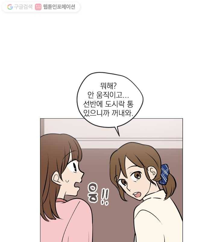 우리는 매일매일 72화 3