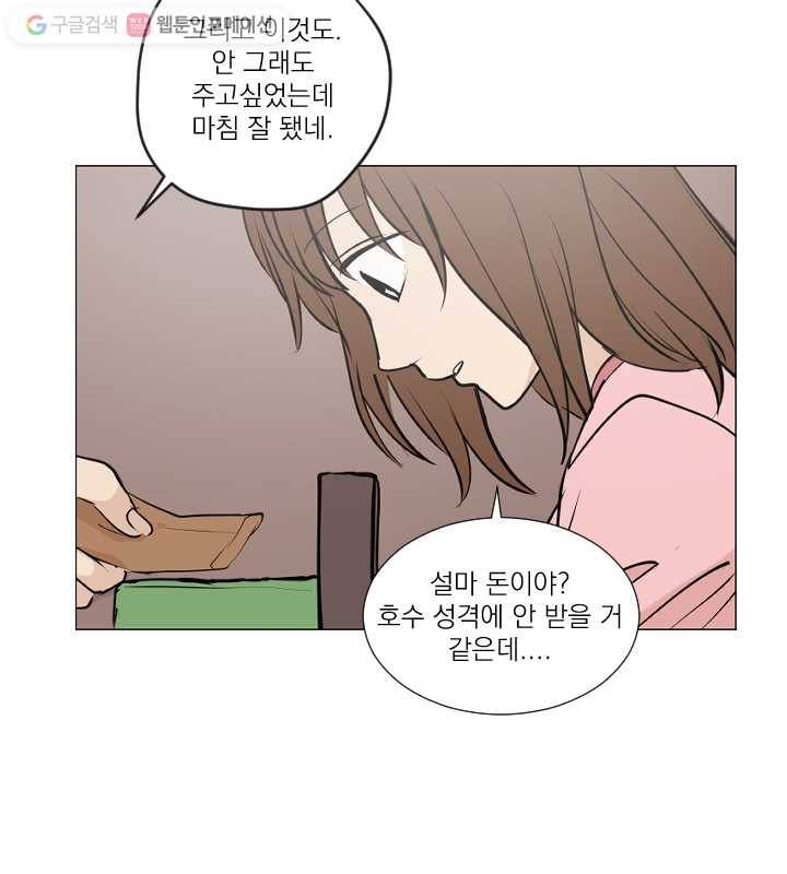 우리는 매일매일 72화 6