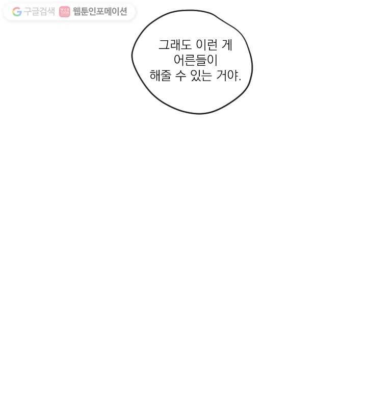 우리는 매일매일 72화 7