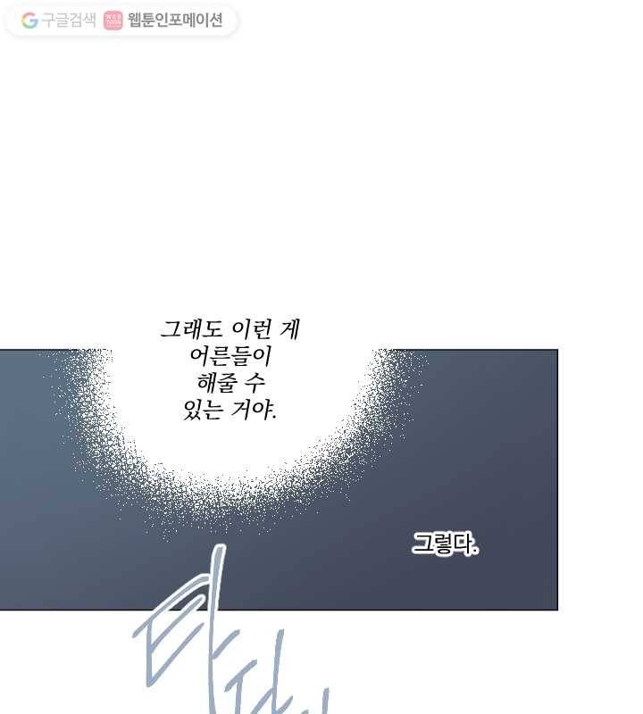 우리는 매일매일 72화 9