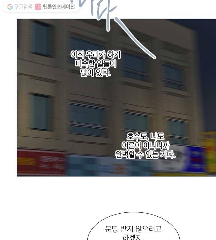 우리는 매일매일 72화 10