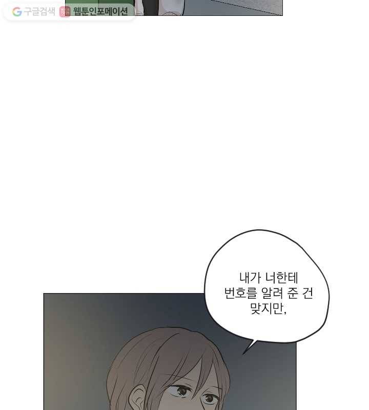 우리는 매일매일 72화 18