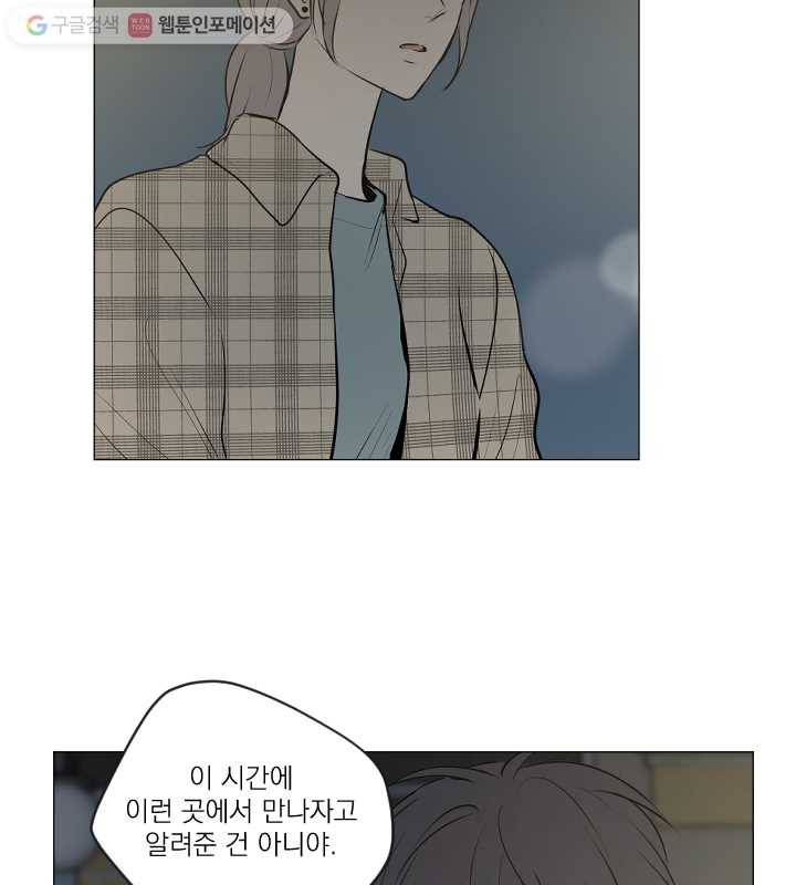 우리는 매일매일 72화 19