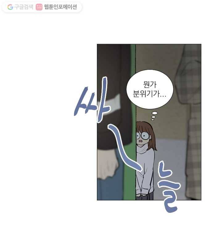 우리는 매일매일 72화 21